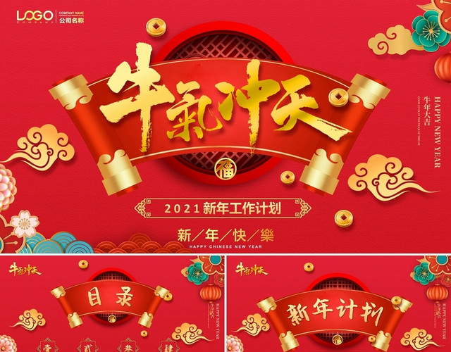 新年祝福中国风红金牛气冲天视频片头2021新年工作计划工作总结PPT