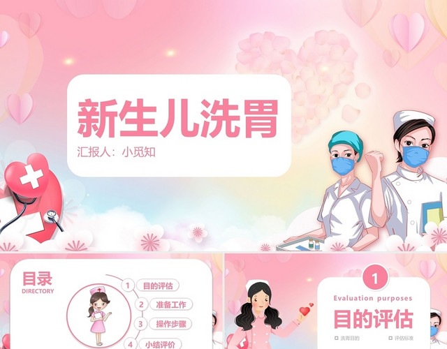 粉色简约风课件汇报医护工作PPT新生儿护理查房