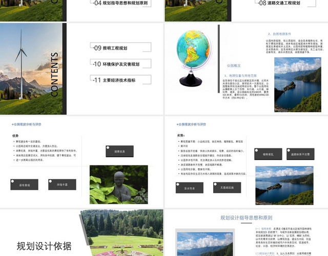 简约公园PPT