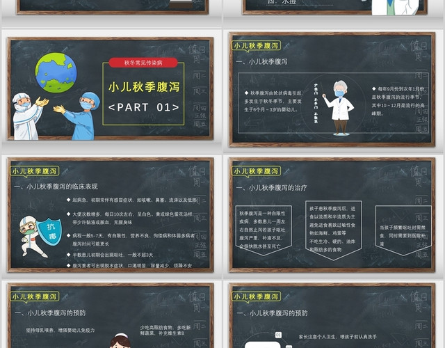 黑色卡通风格秋季常见传染病预防科普教育安全教育PPT模板