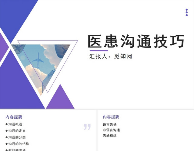 医患沟通技巧医患沟通1