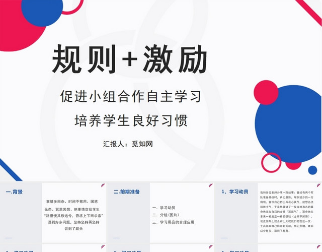 彩色简约风规则激励PPT模板