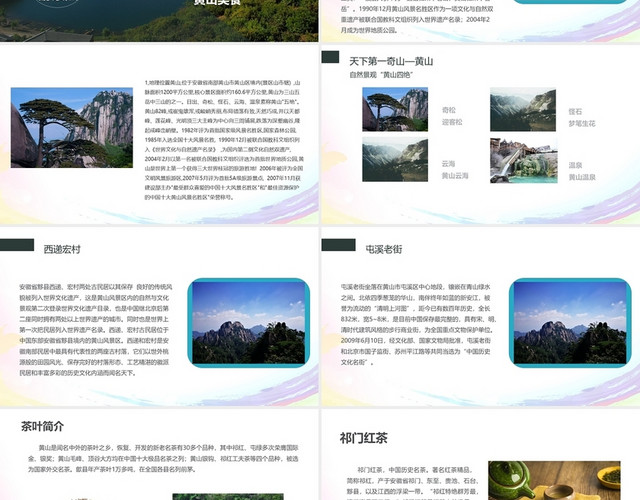 简约大气黄山风景PPT公园PPT