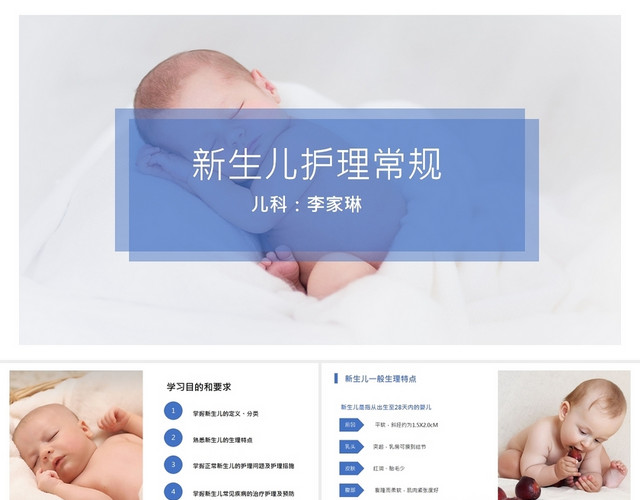 蓝色简约高大上新生儿护理常规PPT新生儿护理查房