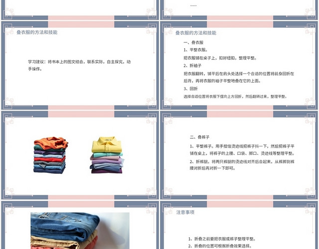 粉色简约风以劳动为题的主题班会叠衣服PPT模板