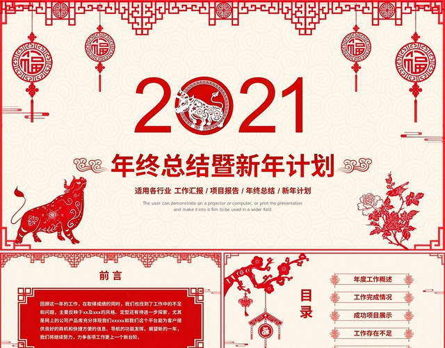 红色喜庆剪纸2021牛年年终总结新年计划工作汇报PPT模