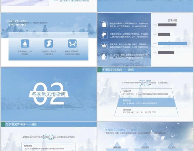 蓝色唯美风格秋季常见传染病预防小知识安全教育PPT模板