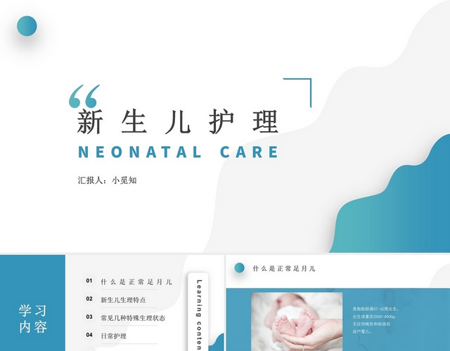 蓝绿色渐变简约风新生儿护理PPT新生儿护理查房