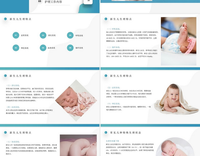 蓝绿色渐变简约风新生儿护理PPT新生儿护理查房