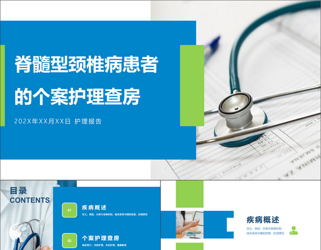 蓝绿配色简洁风颈椎病护理查房医疗PPT颈椎病护理查房PPT