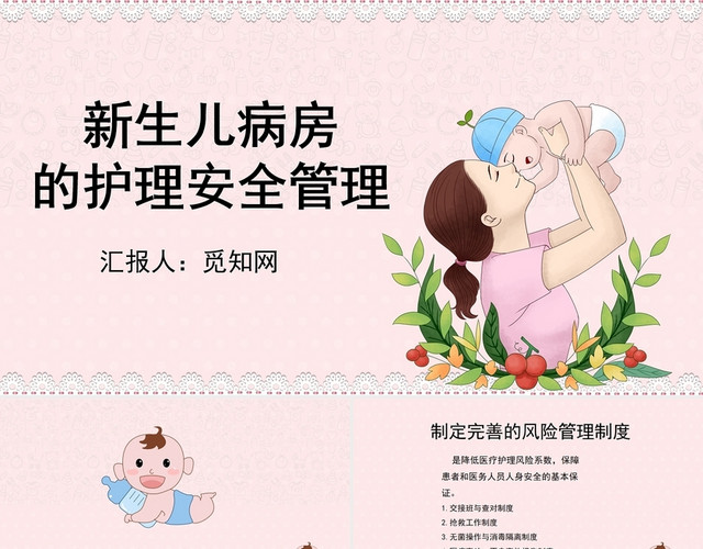 新生儿病房的护理安全管理粉色新生儿病房的护理安全管理新生儿护理查房