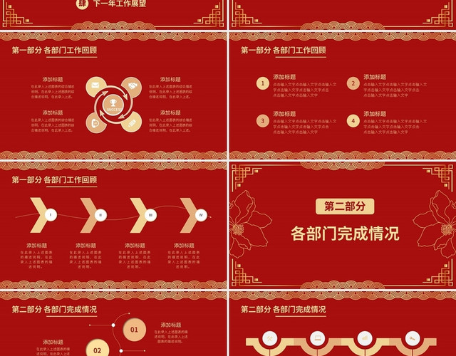 红色创意中国风开门红年终总结PPT模板