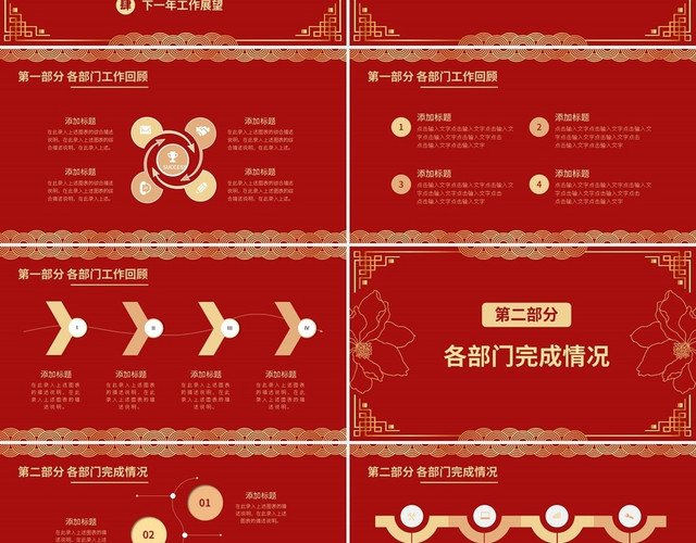红色创意中国风开门红年终总结PPT模板