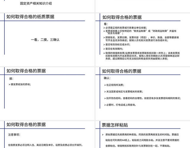 蓝色商务风说课课件新员工入职财务知识培训PPT模板