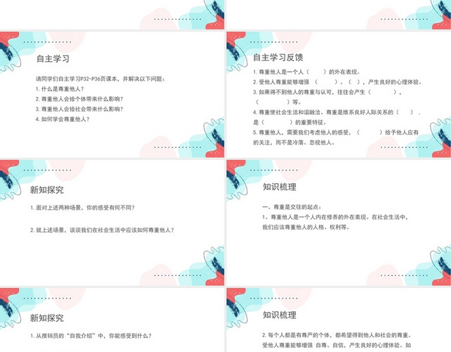 白色尊重他人主题班会PPT模板