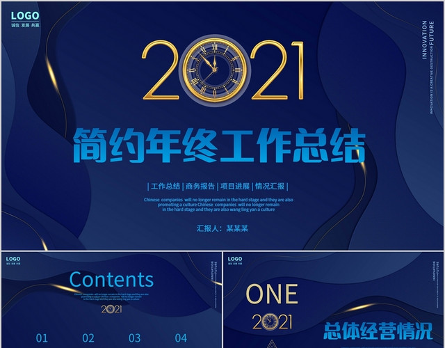 卡片风简约商务年终工作总结2021年新年计划PPT模板