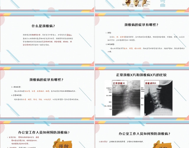 蓝色儿童卡通颈椎病 的护理和预防疾病预防PPT模板