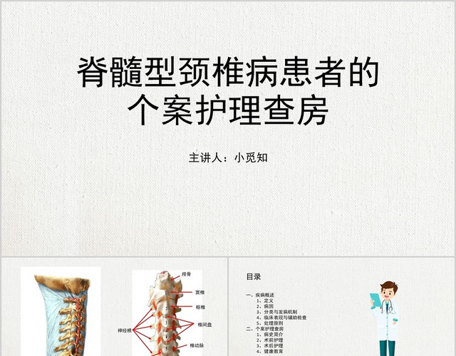 灰色简洁风课件颈椎病个案护理查房PPT模板