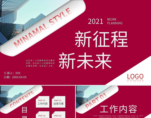 红色简约2021部门工作计划PPT模板