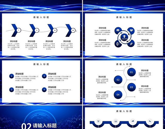 蓝色科技感赢战2021商务通用PPT模板