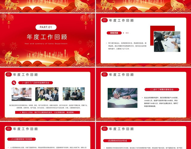 红色喜庆牛年企业销售部年终总结工作汇报PPT模板
