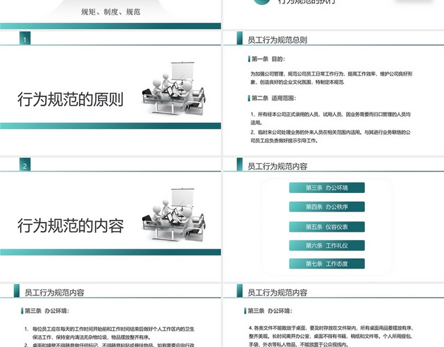 蓝色简约商务风员工培训之日常行为管理规范PPT模板