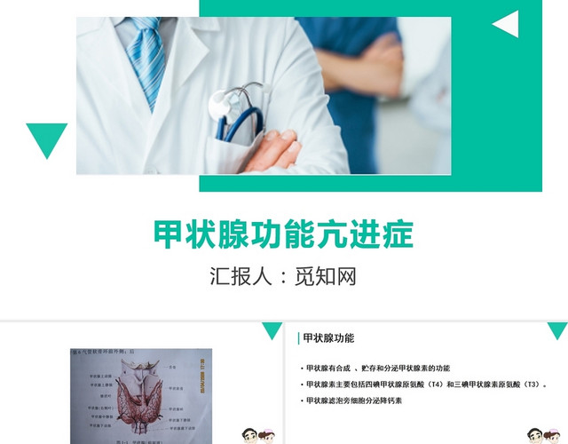蓝色甲状腺疾病防治