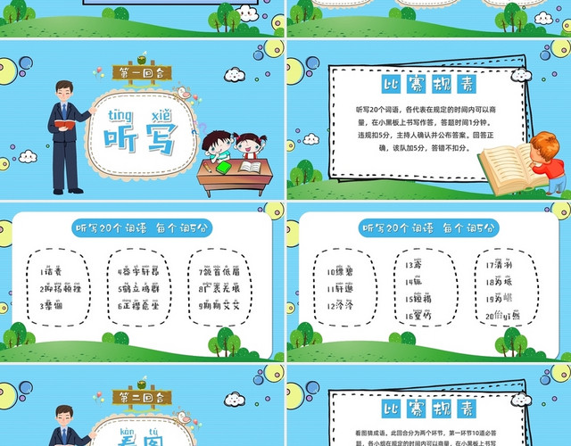 蓝色可爱卡通汉字听写大赛成语大赛PPT模板