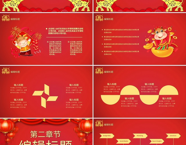 红色喜庆牛年贺岁好运常来恭喜发财PPT模板