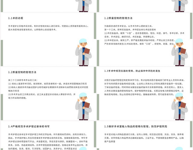 绿色简约风护理质控工作汇报手术室质量控制PPT模板