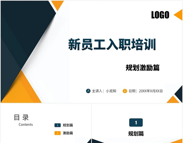 黄色商务风新员工入职培训新员工入职培训PPT模板