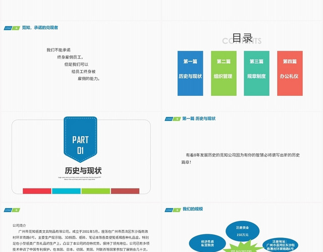 彩色简约风新员工入职培训新员工入职培训PPT模板