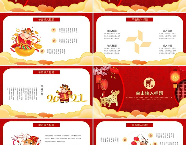 红色喜庆牛年新年工作汇报总结通用PPT模板