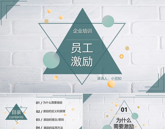 绿色小清新风员工培训之员工激励PPT模板