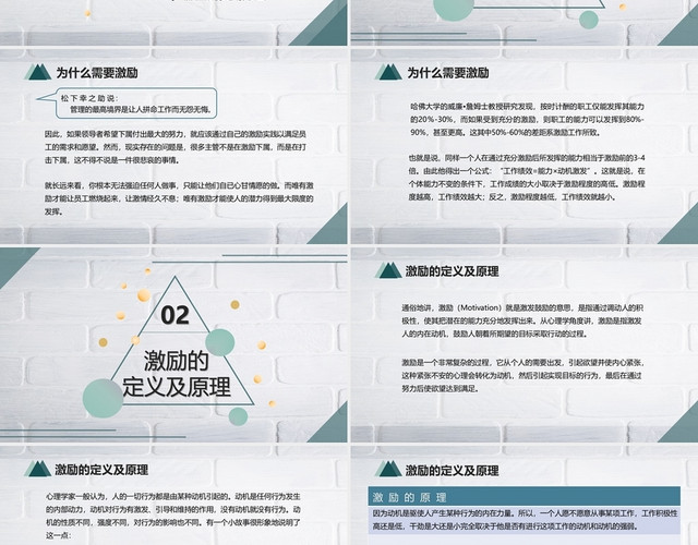 绿色小清新风员工培训之员工激励PPT模板