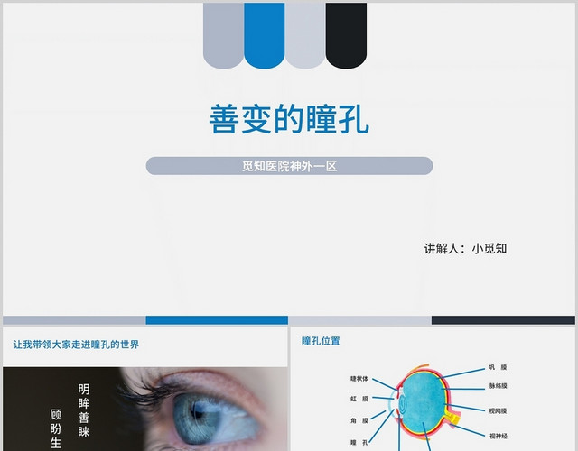 商务风医学风蓝灰色风医学课件PPT模板