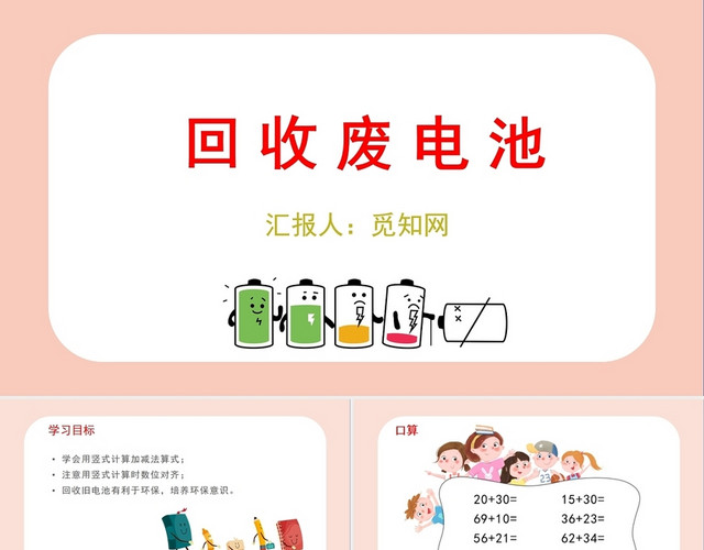 粉红色废旧电池回收电池PPT