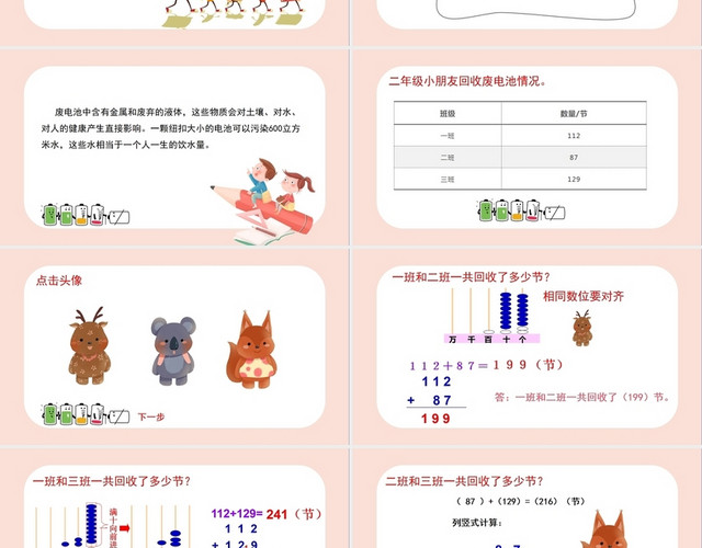 粉红色废旧电池回收电池PPT