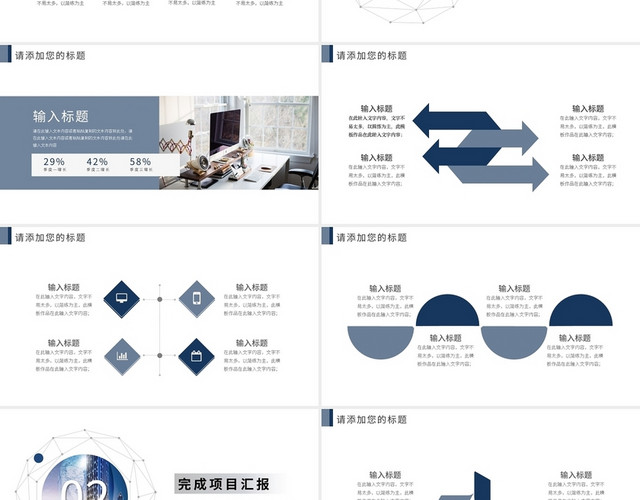 免费蓝色科技风时尚简约工作总结汇报PPT模板