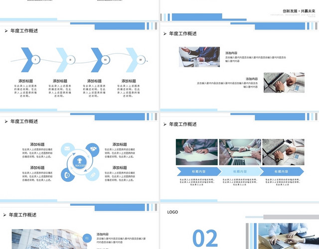 商务风年终工作总结PPT模板