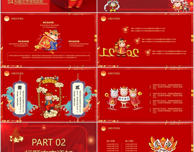 红色简洁风格喜迎元旦2021牛年大吉元旦晚会PPT模板