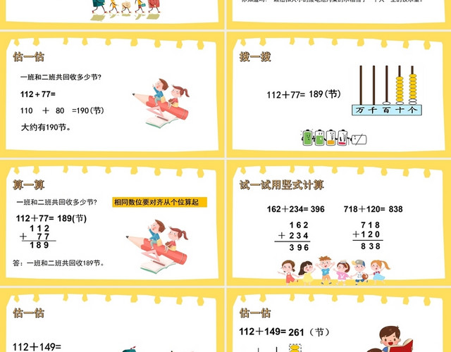 黄色回收废旧电池电池PPT