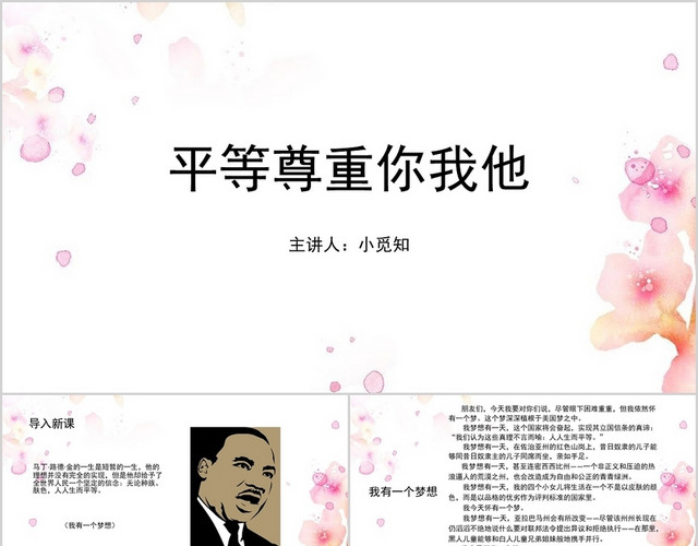 白色小清新风思想道德课件PPT模板