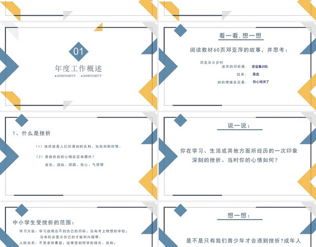 蓝色简约风人生难免有挫折PPT模板