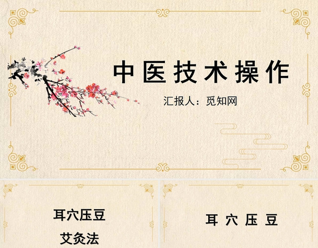黄色中医技术操作安全培训