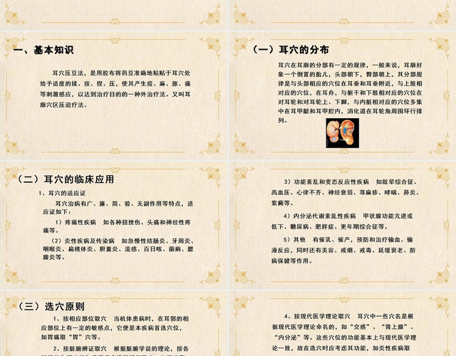 黄色中医技术操作安全培训