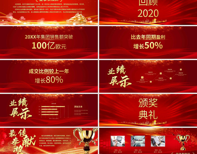 2021新征程再出发企业年会PPT模板