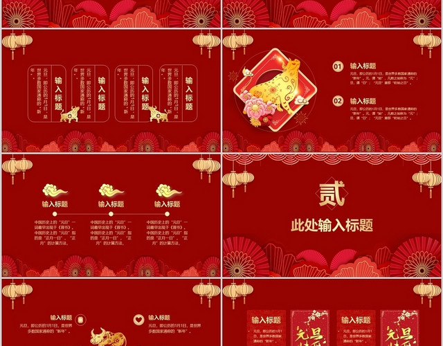 红色简洁风格元旦快乐2021牛年大吉元旦晚会PPT模板