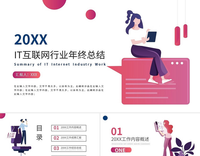 蓝粉2021IT互联网行业年终总结PPT模板