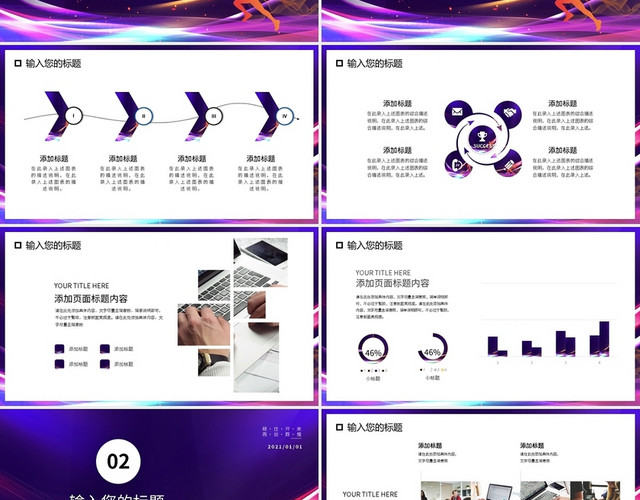 紫金科技商务奔跑冲刺超越第一实现梦想PPT模板